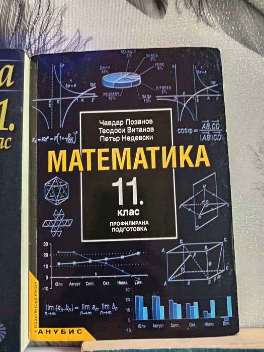 Учебници за 11клас