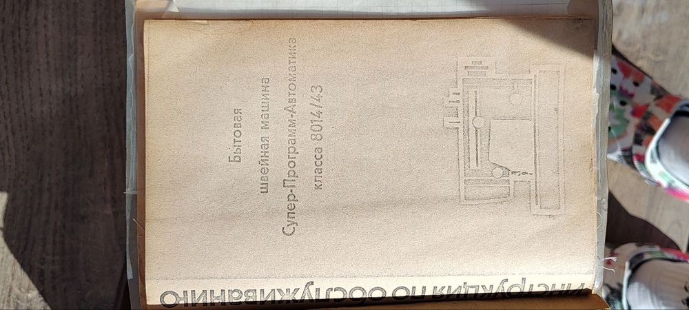 Шевна машина Veritas 8014/43