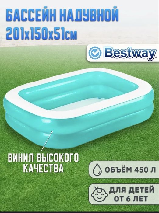 Бассейн детский надувной