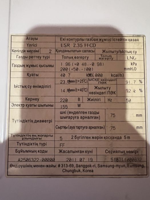 Газовый катель б/у Селтик