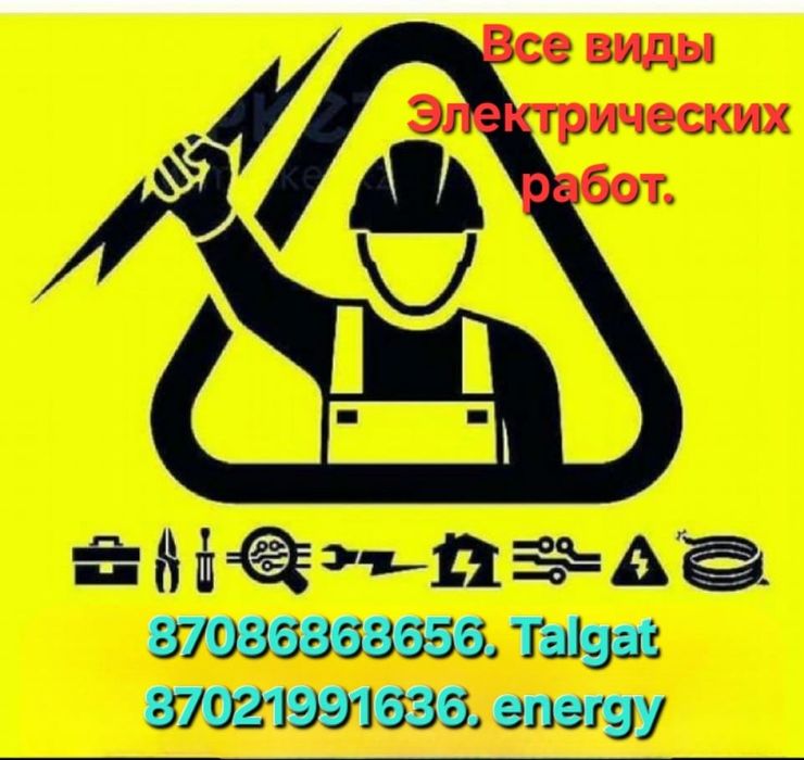 Услуги электрика.