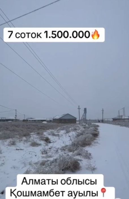 Жайықтыдан участок