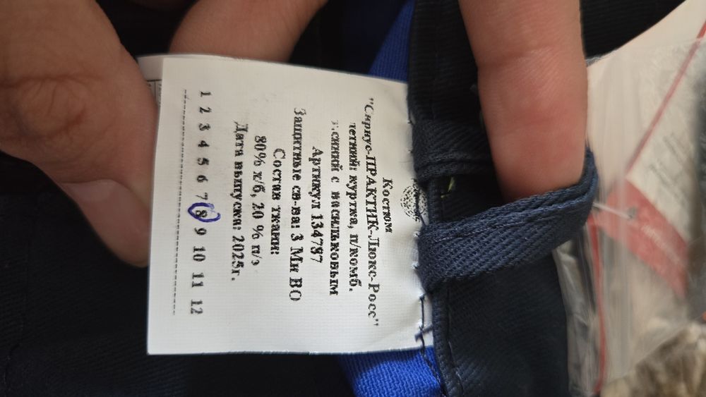 Костюм спецовка.