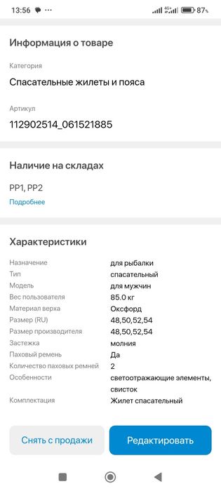 Жилет спасательный для рыбалки