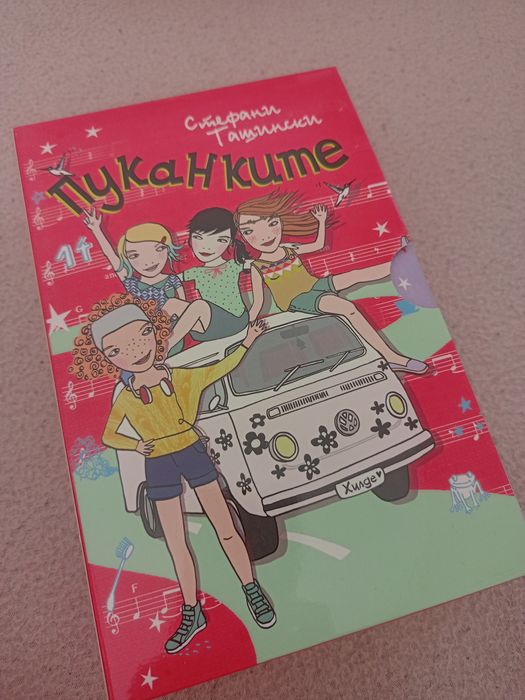 Нови книги за тийнейджъри