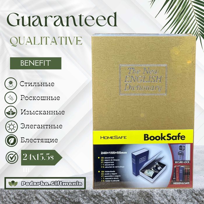 Сейй Книга 24СМ Копилка – Подарка ДОСТАВКА В ДЕНЬ ЗАКАЗА