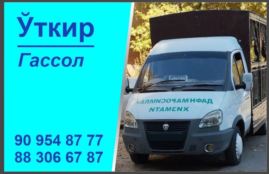 Гассолик хизмати 24/7