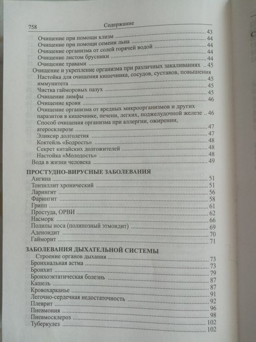 Три книги из серии Божья аптека