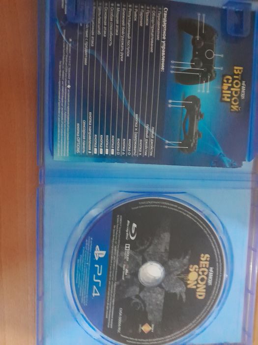 Второй сын диск на пс4