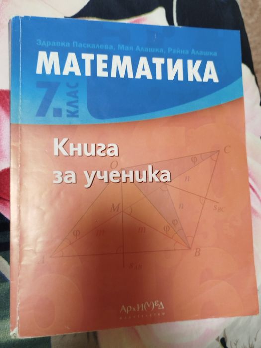 Учебно помагало по математика