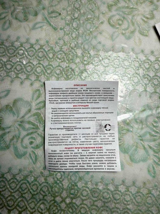 Турка медная 0,4  Восточная красавица для приготовления кофе