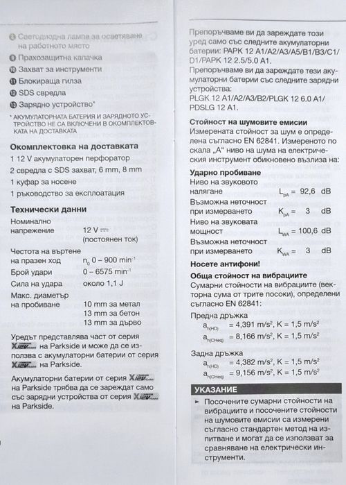 Парксайд 12v Мултитул осцилатор, 48€, Перфоратор 12v Performance