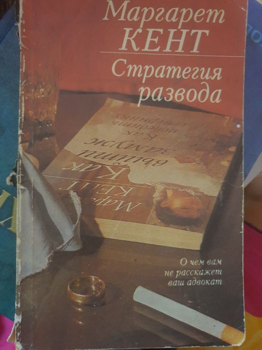 Стратегия развода
