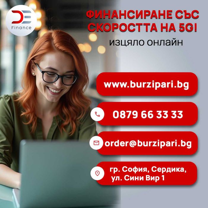 D&E - пари на време!