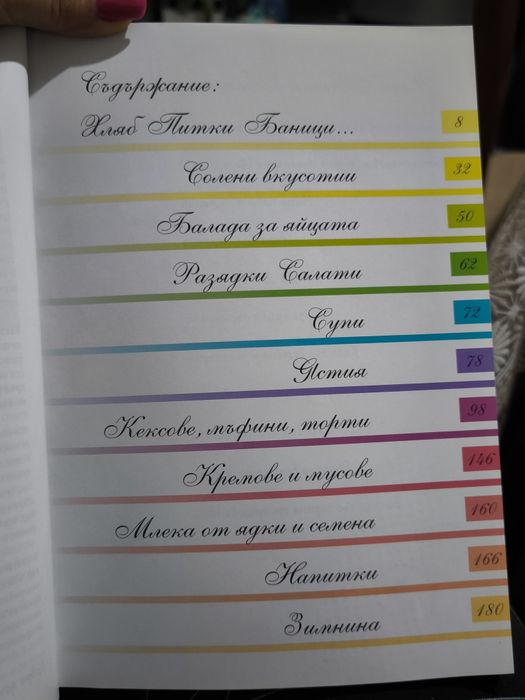 Книга: Без глутен и захар е по - вкусно
