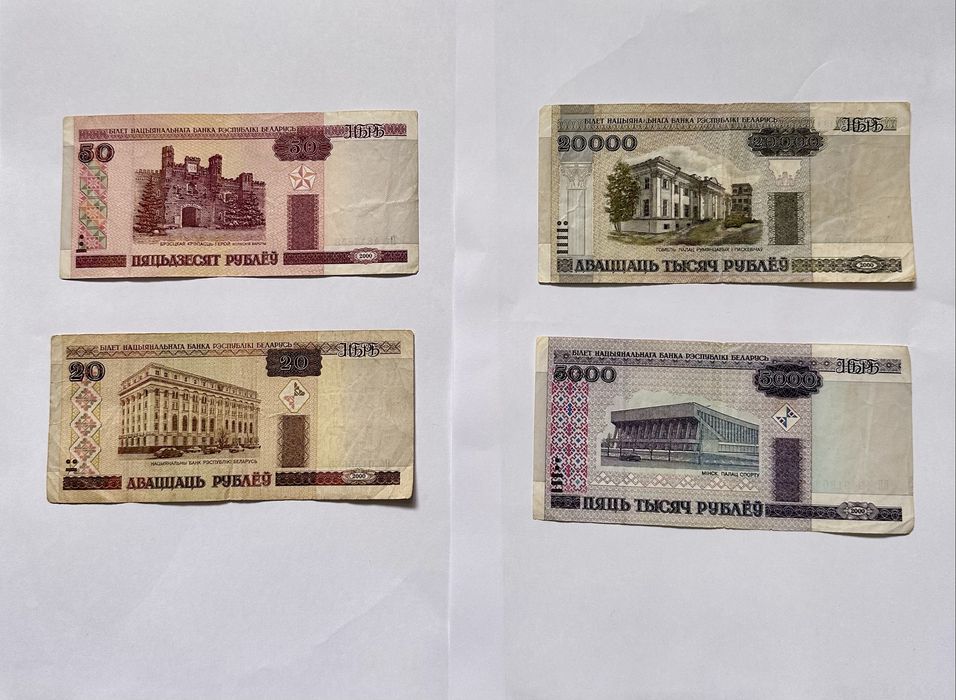Белорусские рублей 2000 года