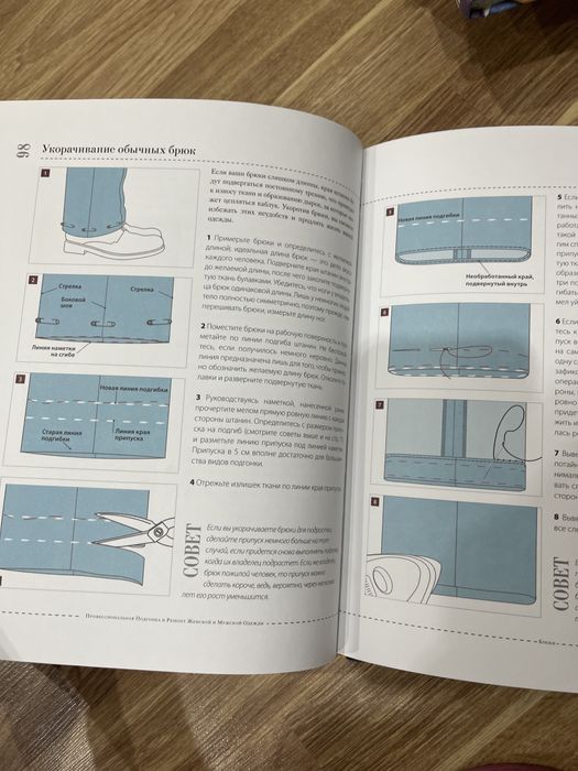 Книга по шитью/реставраций