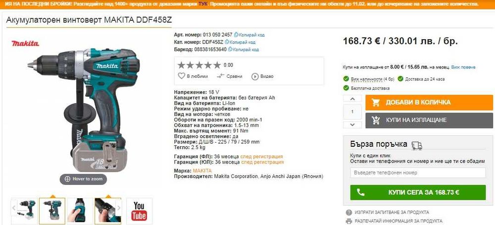 Makita DDF458 - Мощен акумулаторен винтоверт 18V 91Nm перфектен!