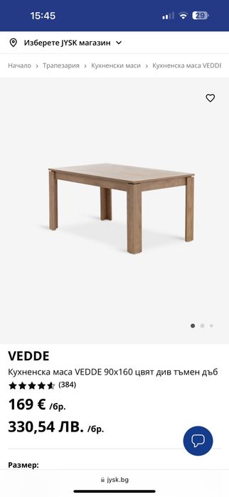 Чисто нова трапезна маса Vedde Jysk 90/160см