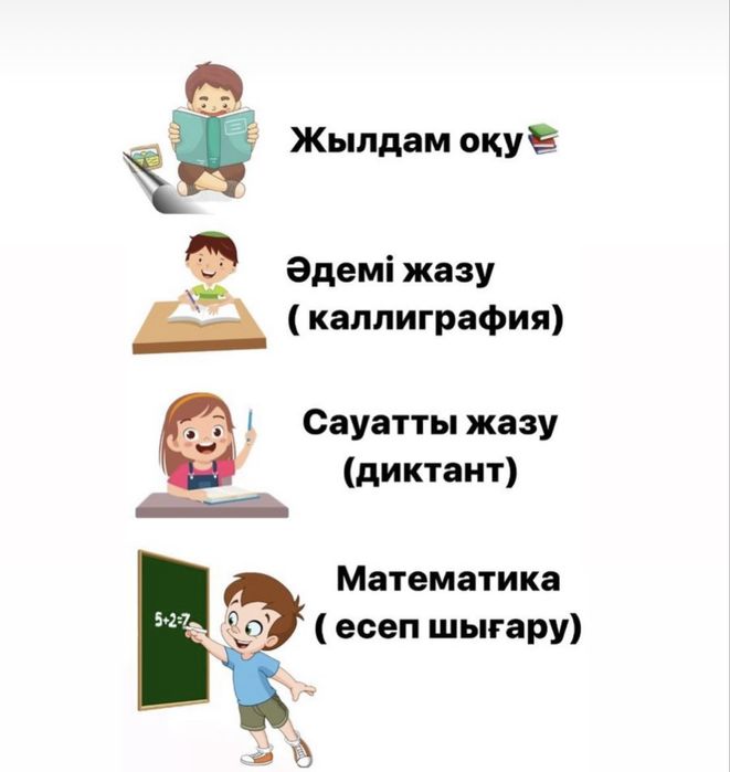 Репетитор 1-4 сынып !!!