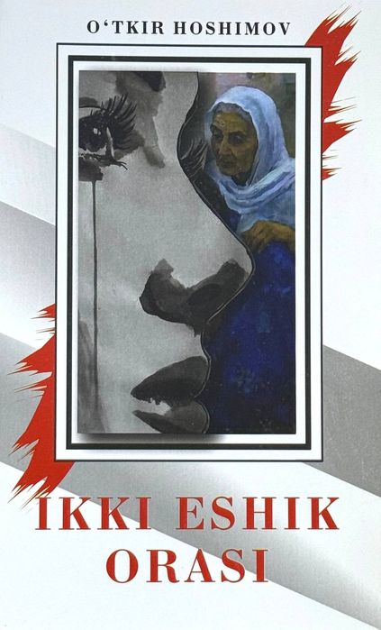 "Ikki Eshik Orasi" Oʻtkir Hoshimov
