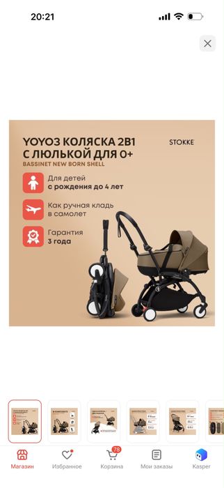 Продам коляску YOYO Babyzen