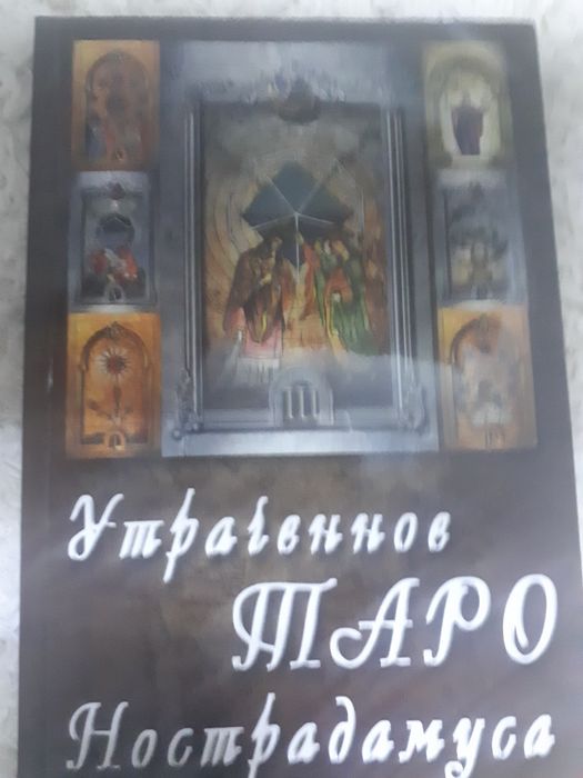 Продам  карты таро