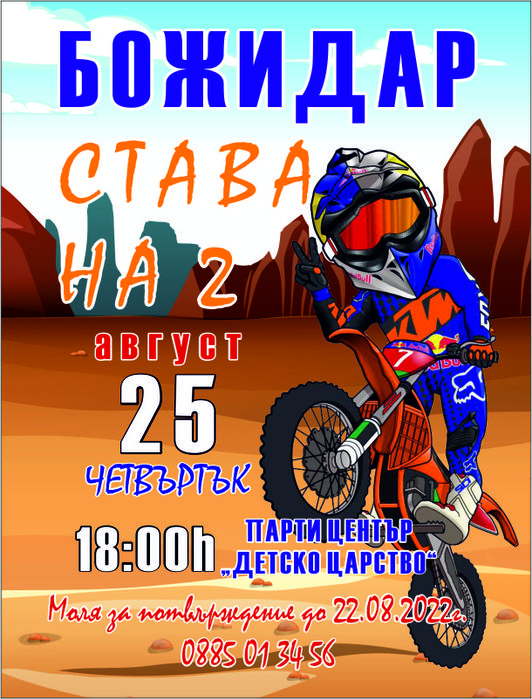 Покани, бебешки визитки, карти за пожелания, рамки