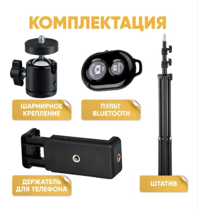 Напольный штатив 210 см