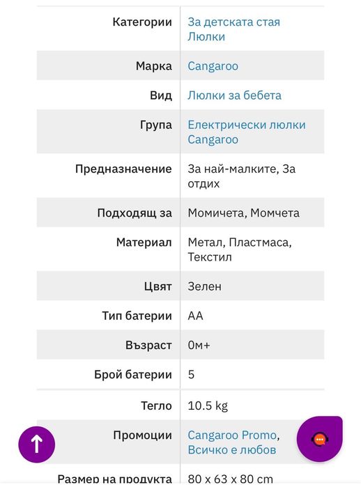 Шезлонг-Люлка (бебешка)