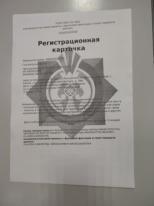 Кассовый аппарат