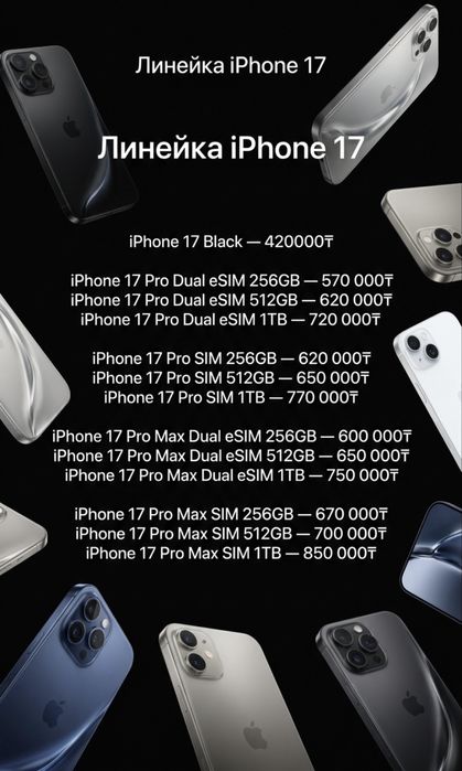 Все виды iphone 17 по предзаказу с гарантий