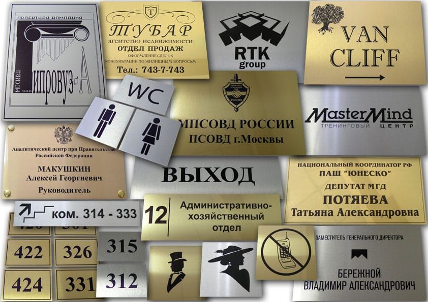 Изготовления Табличек и Бейджиков.