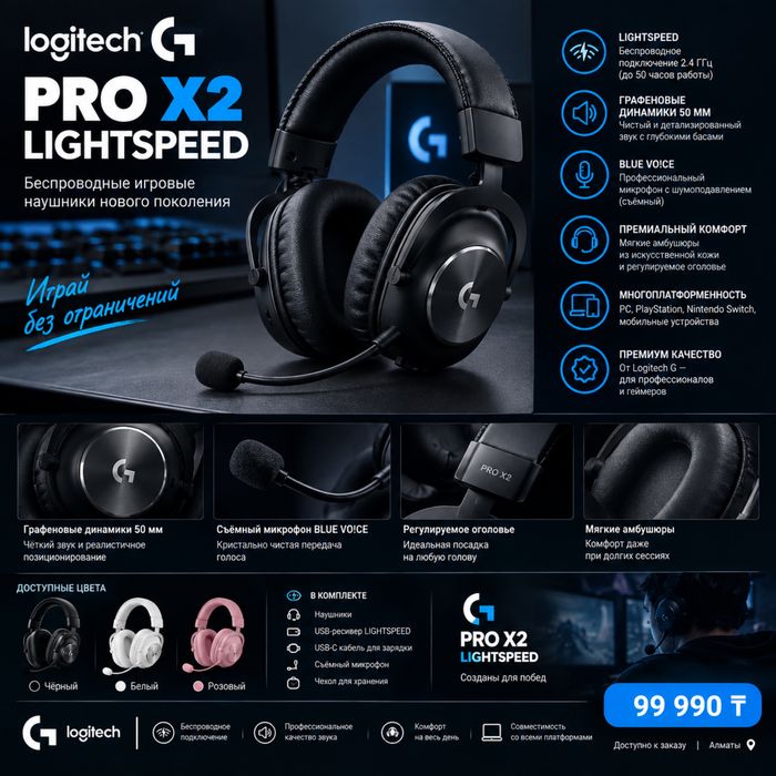 наушники logitech g pro x2 lightspeed
