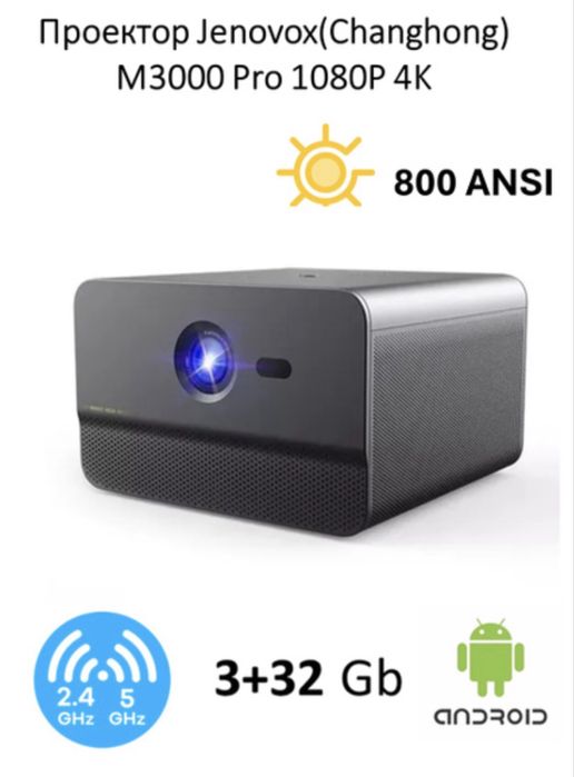 Продам . Лазерный проэктор Jenovox 3000 pro