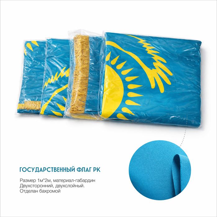 Государственный флаг РК