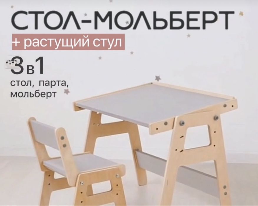 Стол со стульчиком