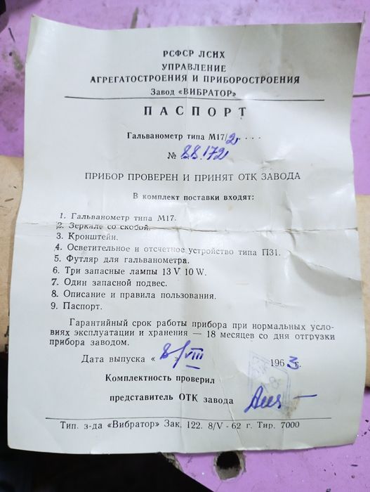 Советский гальвонометр зеркальный М17/2.