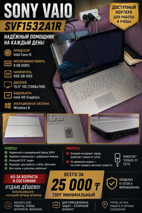 Ноутбук Sony VAIO Intel Core i5 15.5" недорого