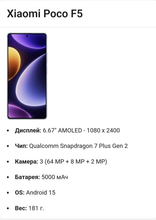 Продам смартфон POCO F5