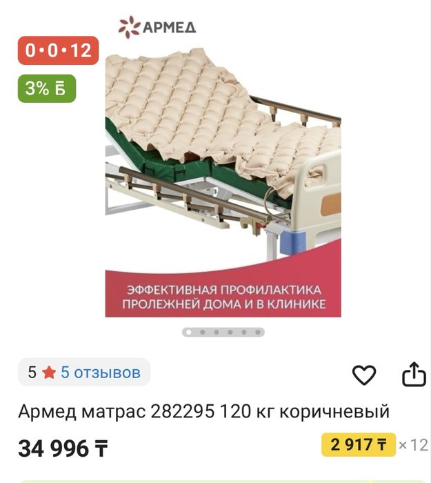 Матрас противопроледневый