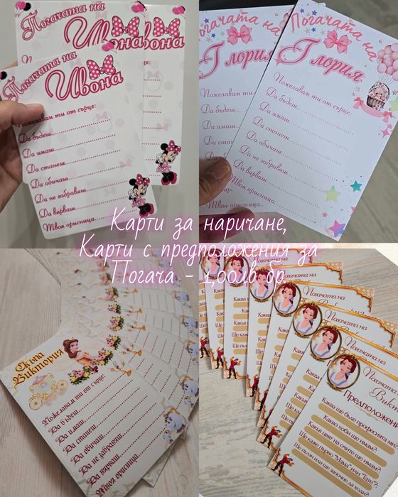 Украса за Погача-Топери,Стойка,Карти,Чинийки,Чаши,Подаръчета за гости