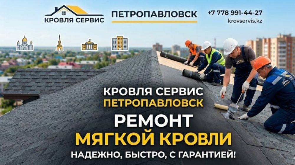 Ремонт мягкой кровли