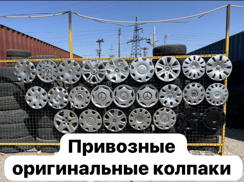 Оригинал Колпаки в ассортименте