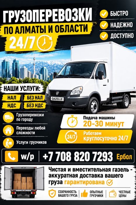 Грузоперевозки и грузчики