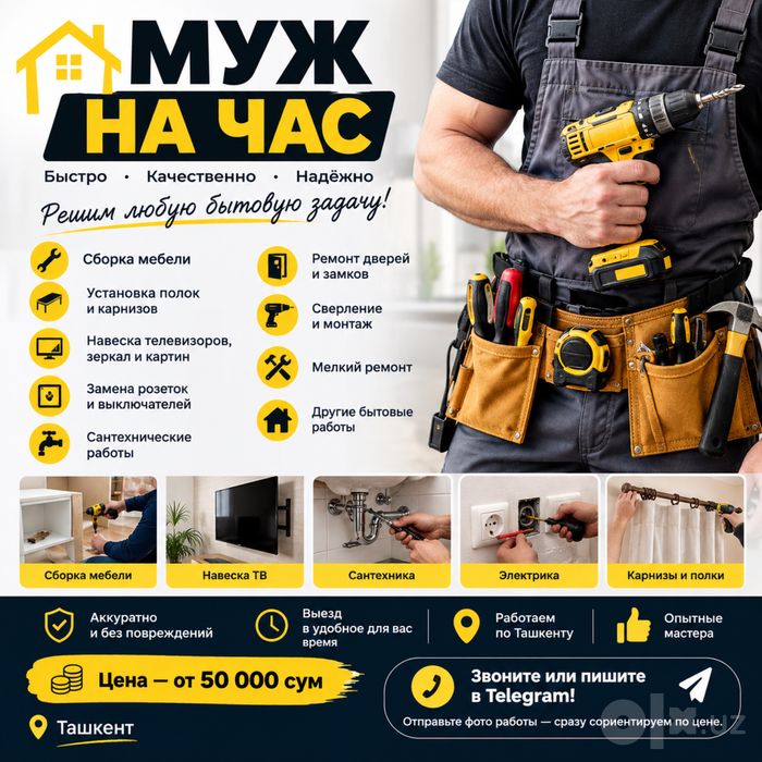 Ваш мастер на час Ташкент