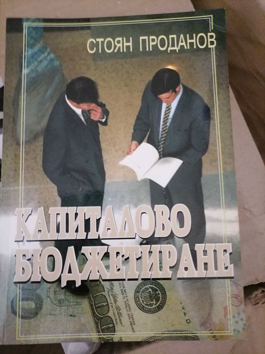 Учебници по Икономика и МИО на УНСС, ВСУ, Академията в Свищов, ВИНС.