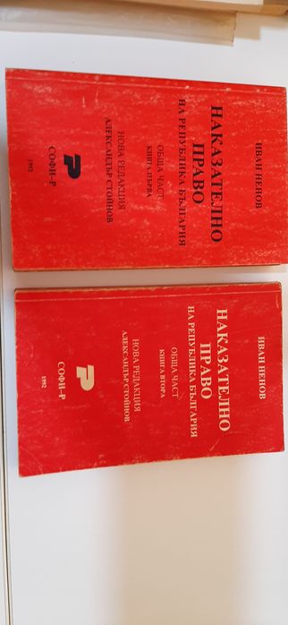 Учебници право трудово право наказателно право