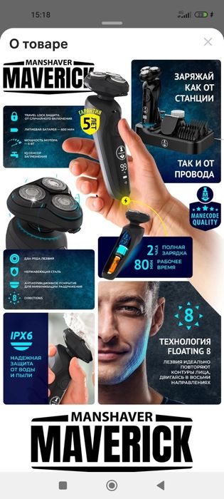 Электрическая бритва