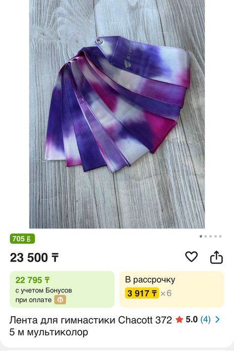 Гимнастическая лента